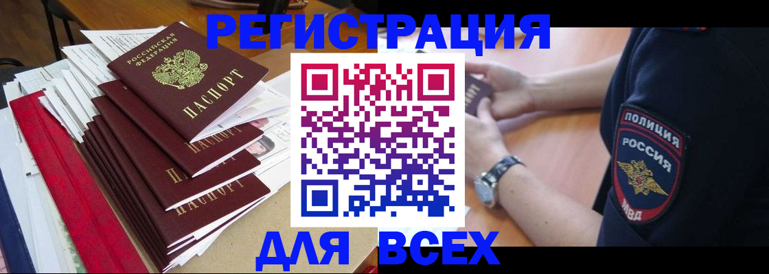 прописка для военкомата в Павловске