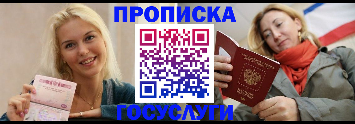 прописка гарантия в Павловске
