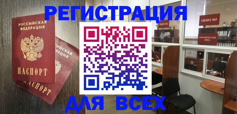 прописка штамп в Павловске